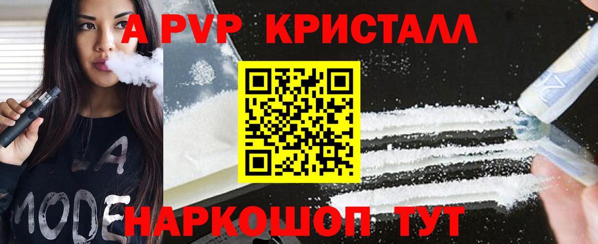 А ПВП мука  Вход с VPN  A-PVP VHQ  Курганинск 