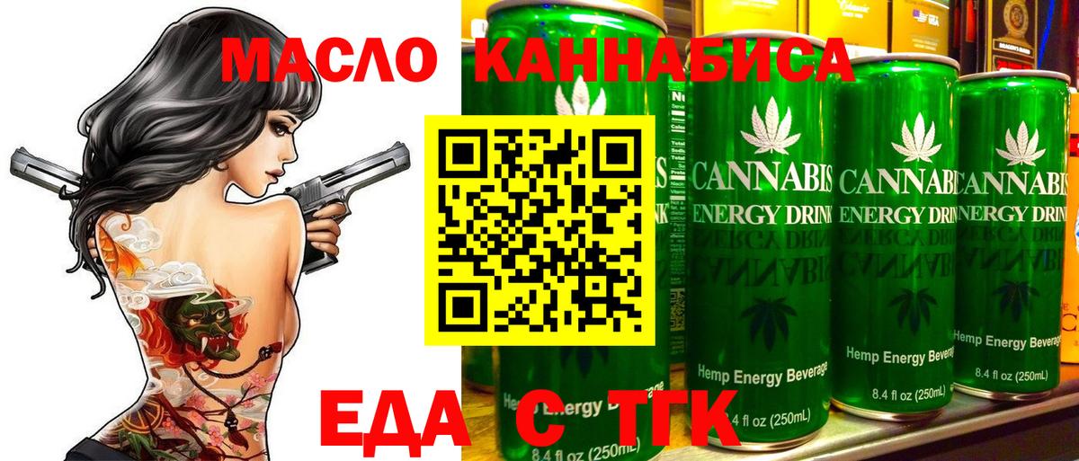 Курганинск  Печенье с ТГК конопля  Вход с VPN 