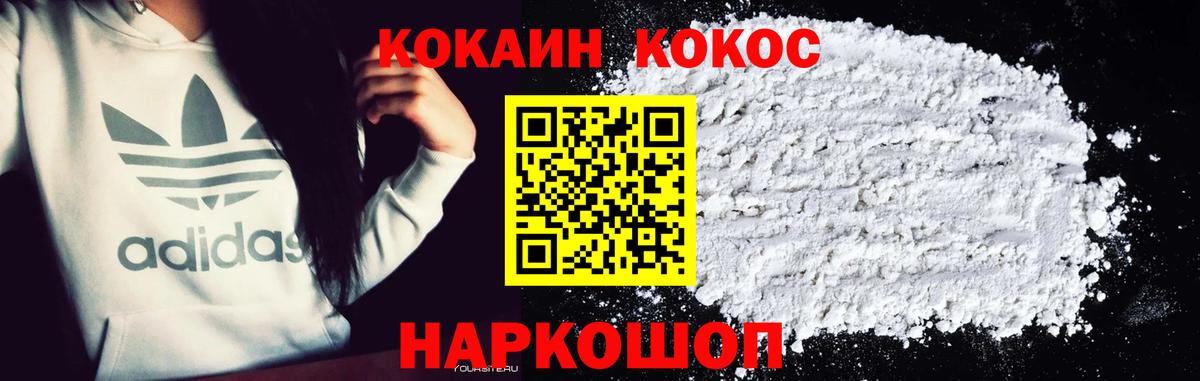 Кокаин Fish Scale  КОКАИН VHQ  Cocaine  Вход с VPN  Курганинск 