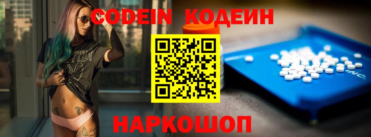 Codein Purple Drank Курганинск