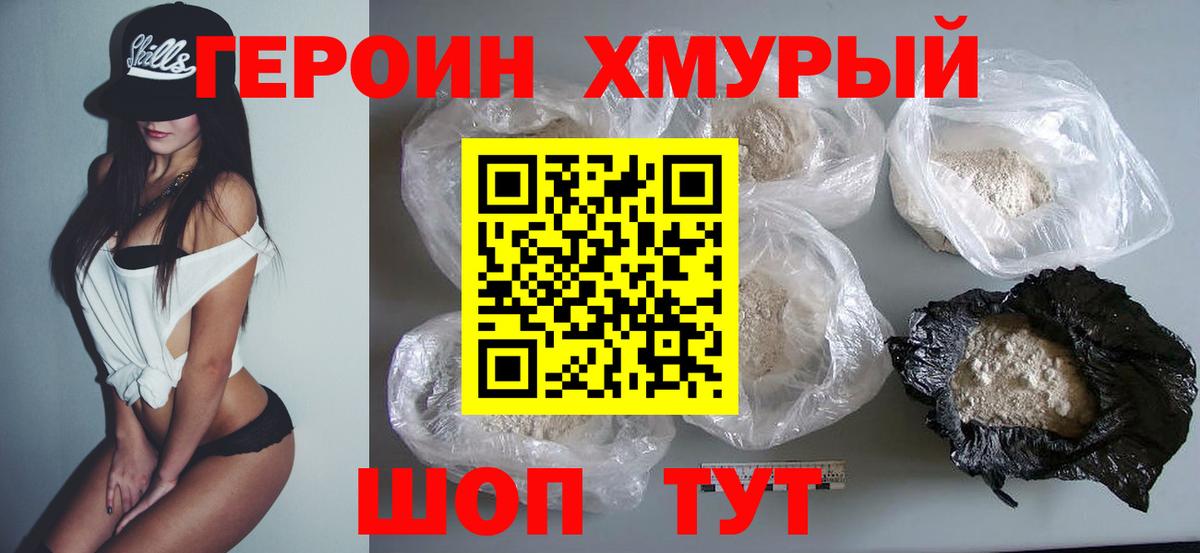 ГЕРОИН герыч  Вход с VPN  Курганинск 