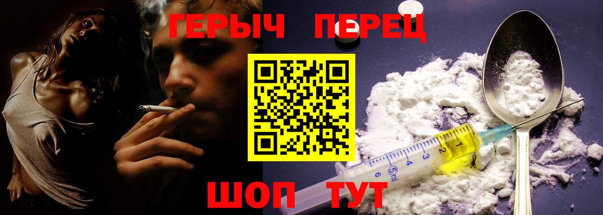 ГЕРОИН Heroin Курганинск