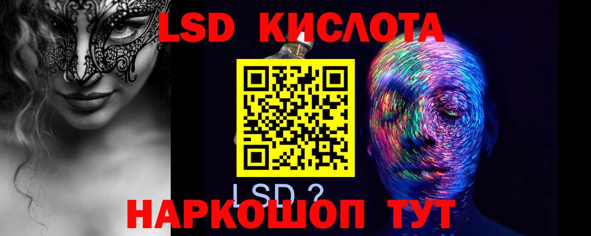 LSD-25 экстази кислота Курганинск