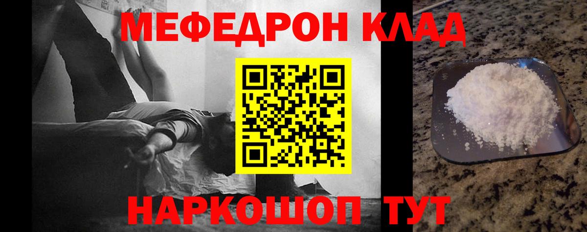 Меф  Курганинск