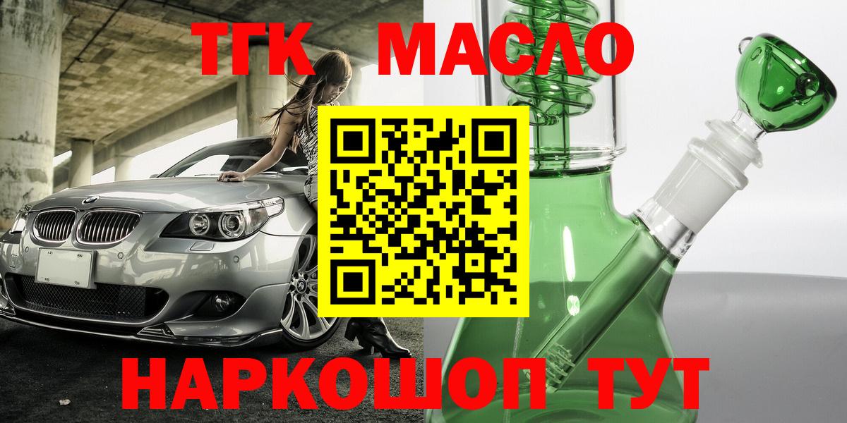Дистиллят ТГК гашишное масло  Дистиллят ТГК вейп с тгк  купить наркоту  Курганинск  Вход с VPN 